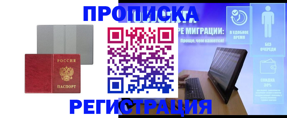 временная регистрация законно в Таре