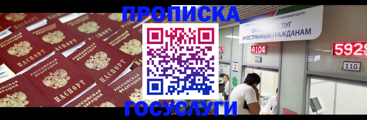 временная регистрация законно в Таре