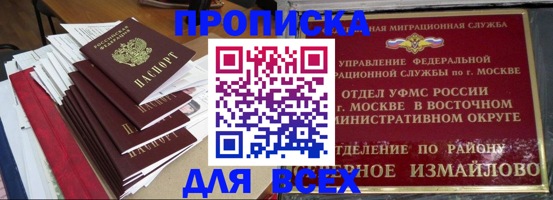 прописка регистрация в Таре