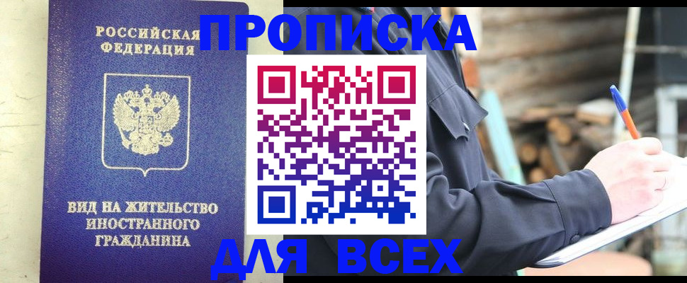 временная регистрация недорого в Таре