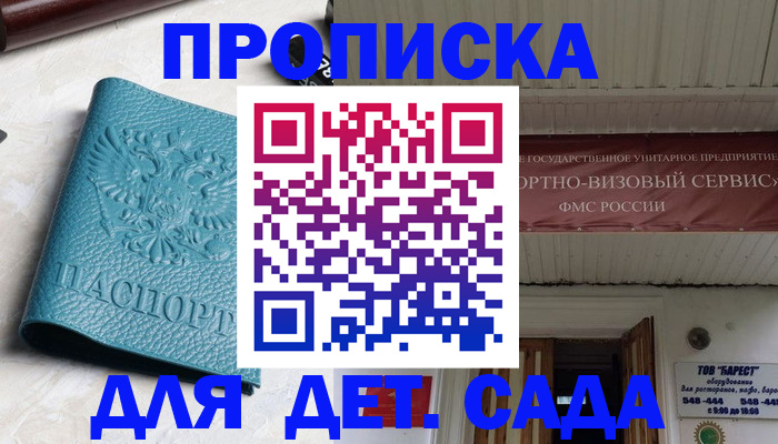 временная регистрация для всех в Таре